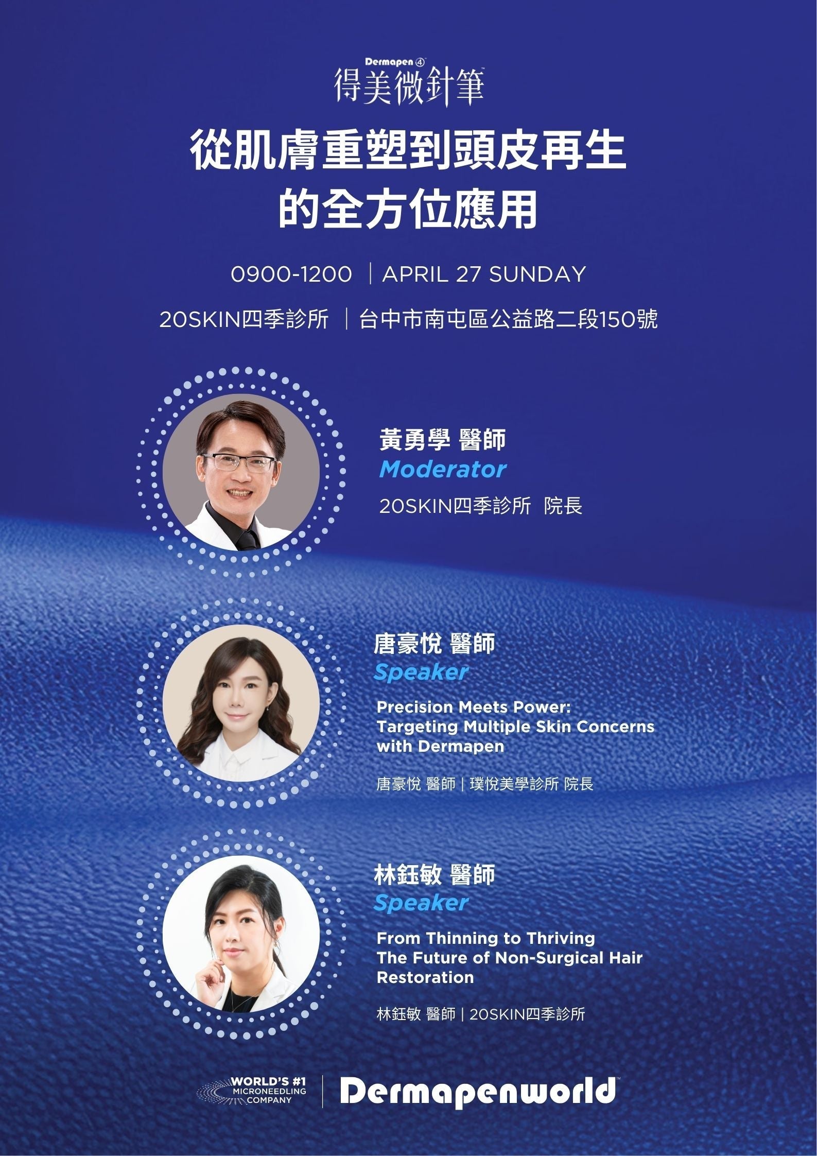 4/27 台中四季診所 DermapenWorld Workshop
