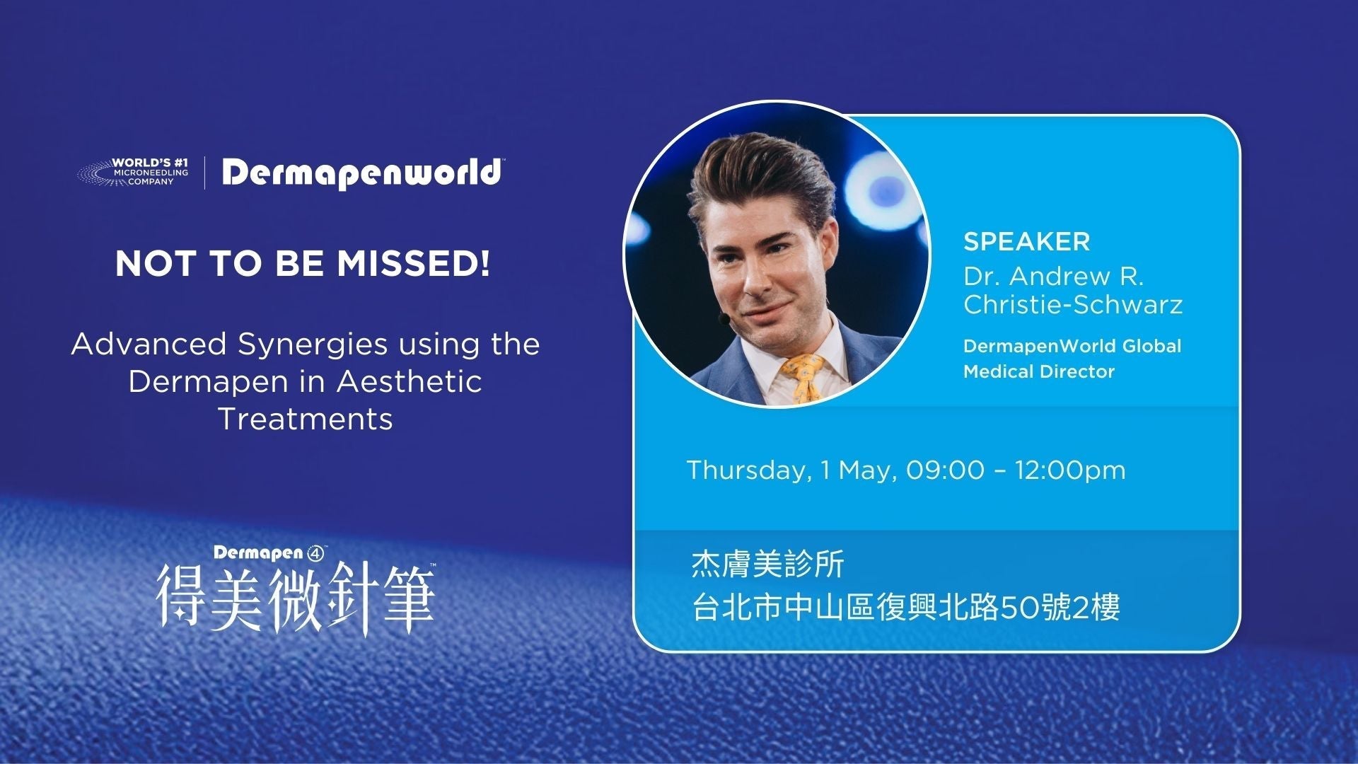 DermapenWorld 原廠認證課程|精準微針 × 臨床應用進階實作